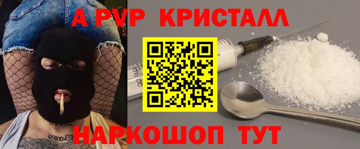 A-PVP Crystall Озёры