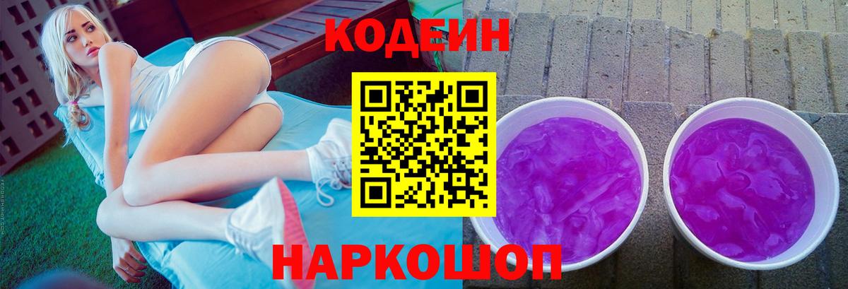 Озёры  Кодеиновый сироп Lean напиток Lean (лин)  где купить наркоту  Кодеин напиток Lean (лин)  Вход с VPN 